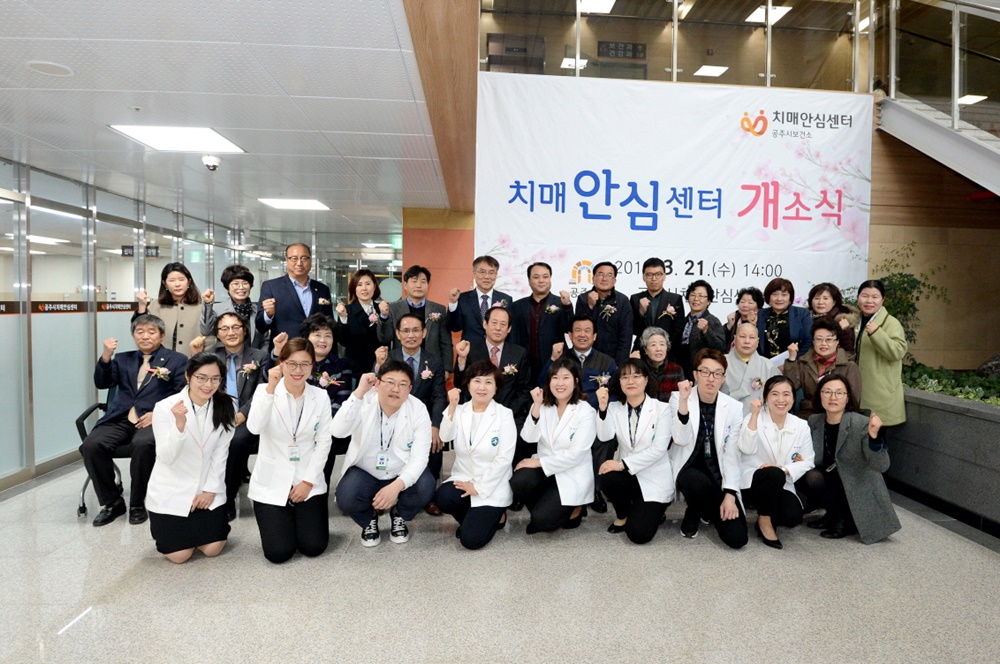 치매환자 가족이 더불어 살아가는 행복한 공주