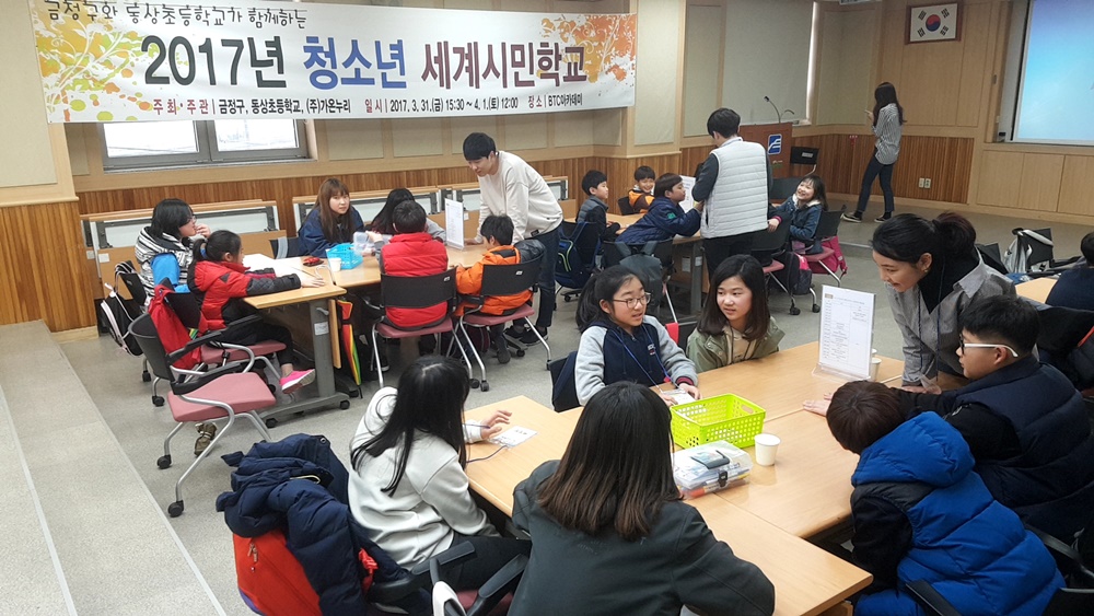 청소년 세계시민학교 금정구에서 열린다