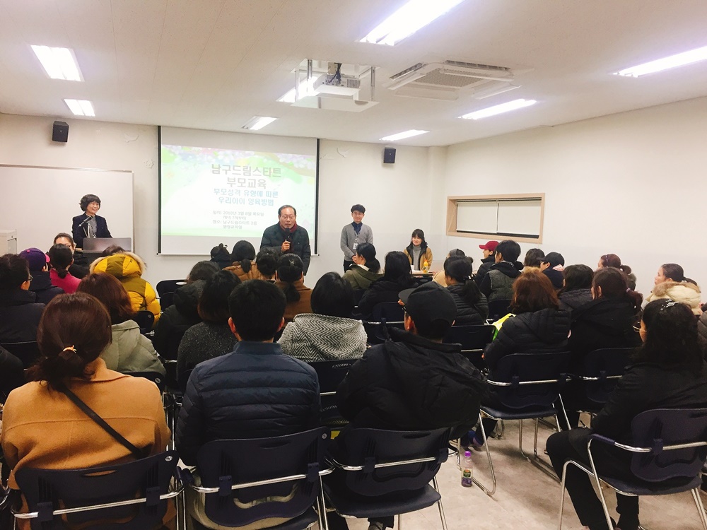 2018년 상반기 드림스타트 대상 아동 부모교육 실시