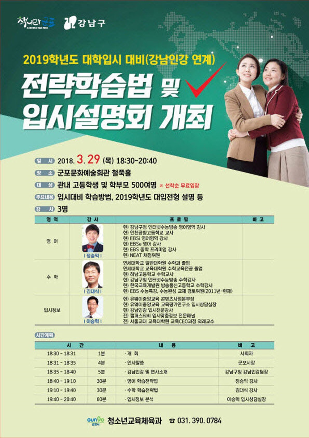 2019학년도 대학입시, 이렇게 준비하세요