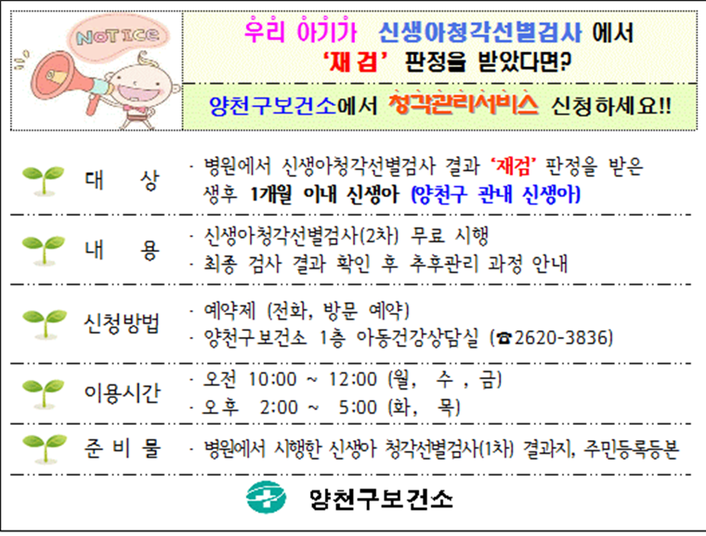 내 아이의 난청, 조기에 발견하세요!