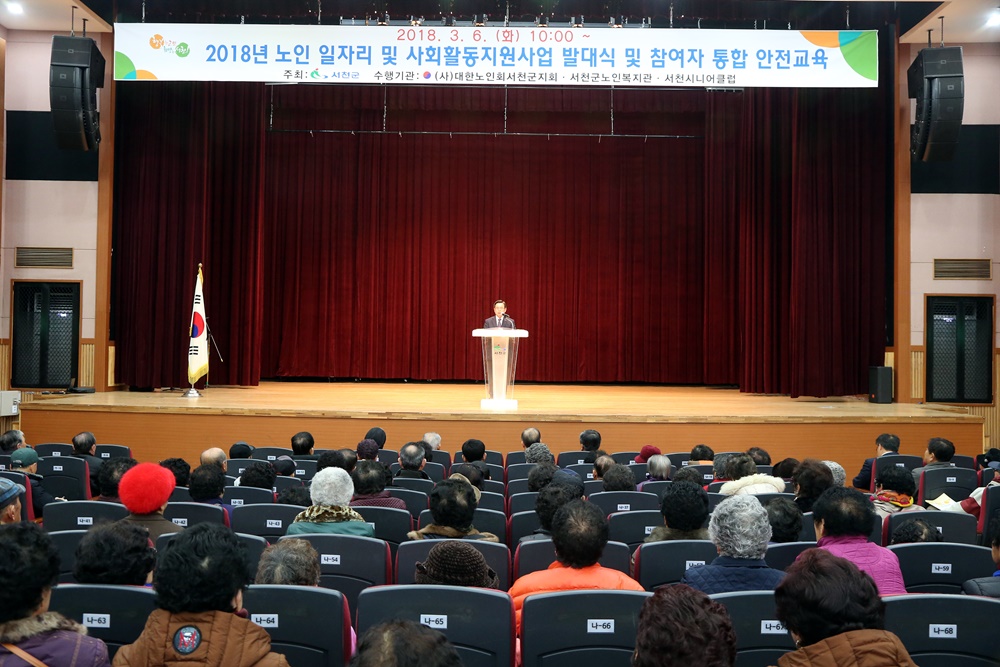 서천군, 노인 일자리 및 사회활동 지원 사업 발대식 가져