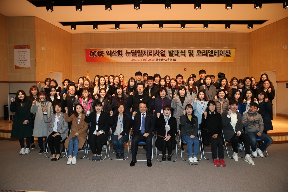 취업 희망 청년 위한 익산시 뉴딜일자리 사업 본격 시동