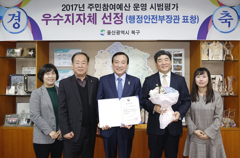 울산 북구, 주민참여예산 운영 우수 지자체 선정