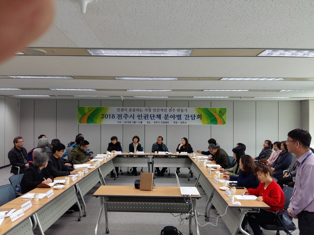 전주, 가장 인간적인 도시 이끌 인권네트워크 ‘준비완료’