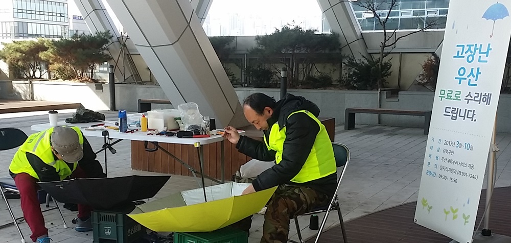 강북구, 무료로 우산 수리하고 기부도 실천한다