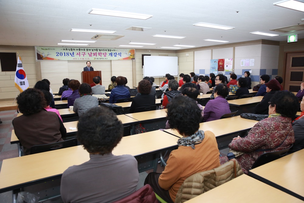 2018년 서구청 문해교육 '날뫼학당' 운영