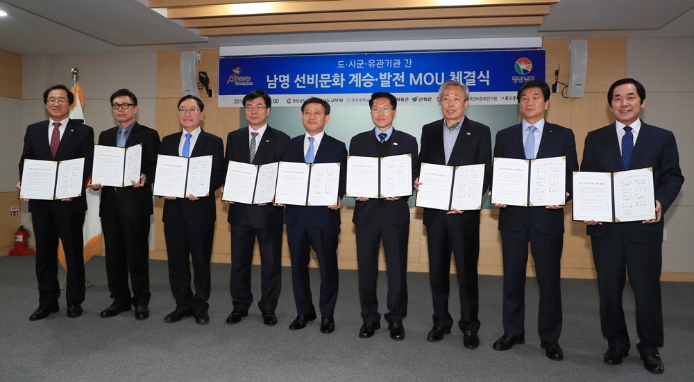 남명 선비문화 계승·발전 ‘시동’ 걸었다