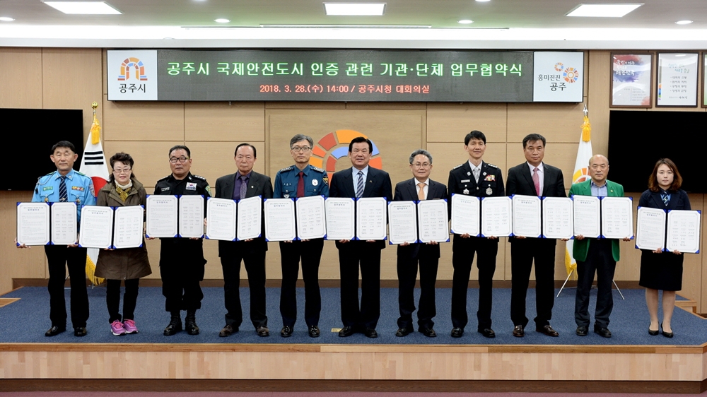 공주시, 국제안전도시 만들기에 박차