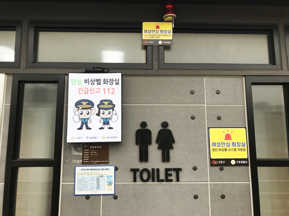 구로구, 관내 전 여성 공중화장실에 안심 비상벨 설치