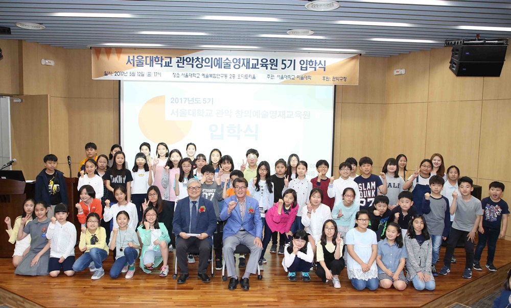관악구, 서울대와 손잡고 ‘예술인재’ 키운다