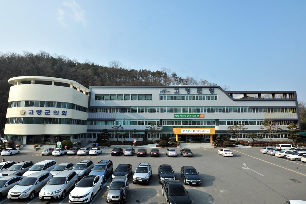 고령군, 국민과 기업이 직접 디자인하는 민생규제 혁신 과제 공모
