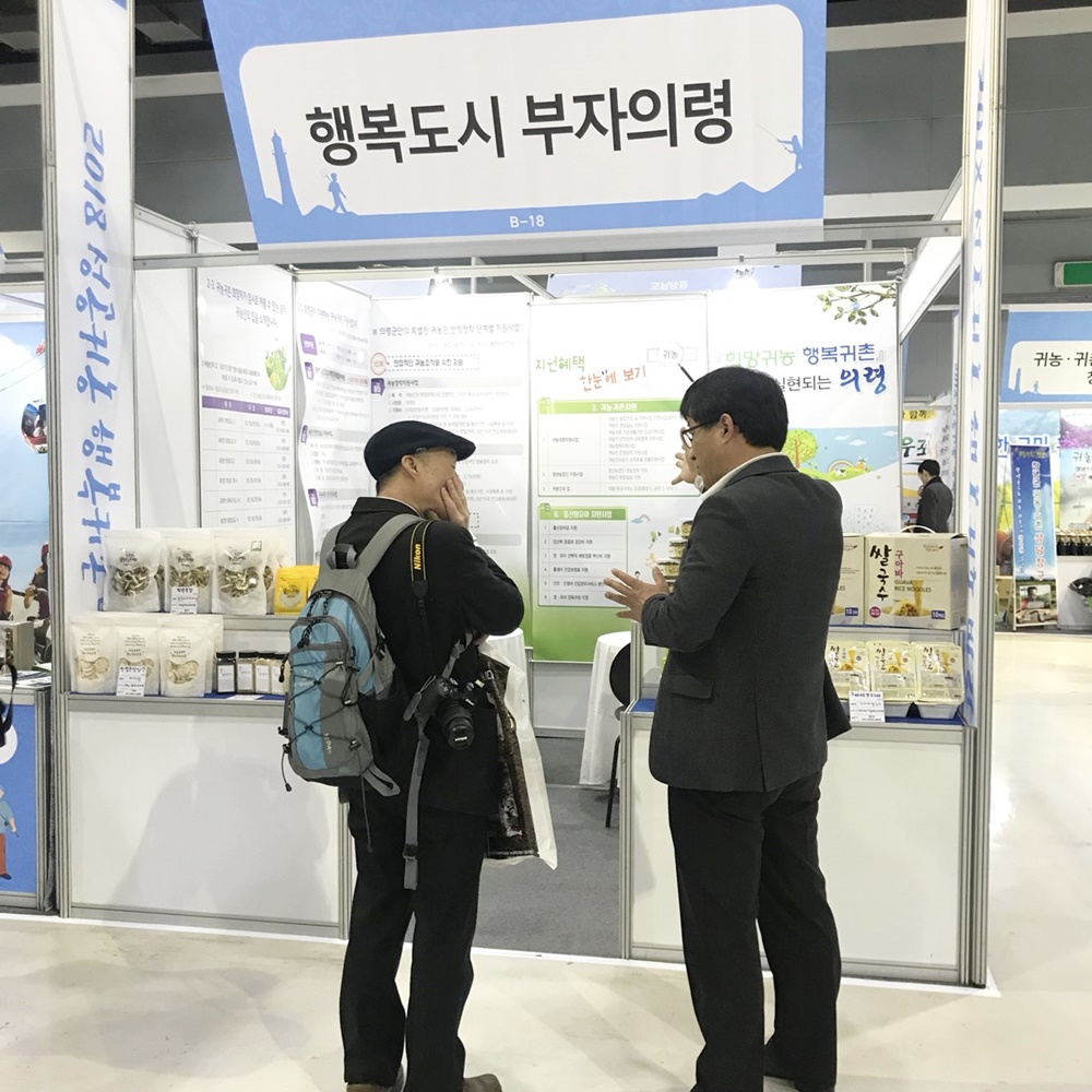 귀농·귀촌, 꿈이 실현되는 의령으로 오세요