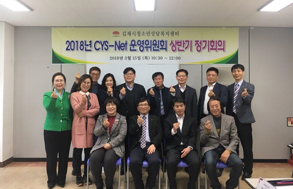 김제시, 청소년통합지원체계(CYS-Net), 운영위원회 회의 개최