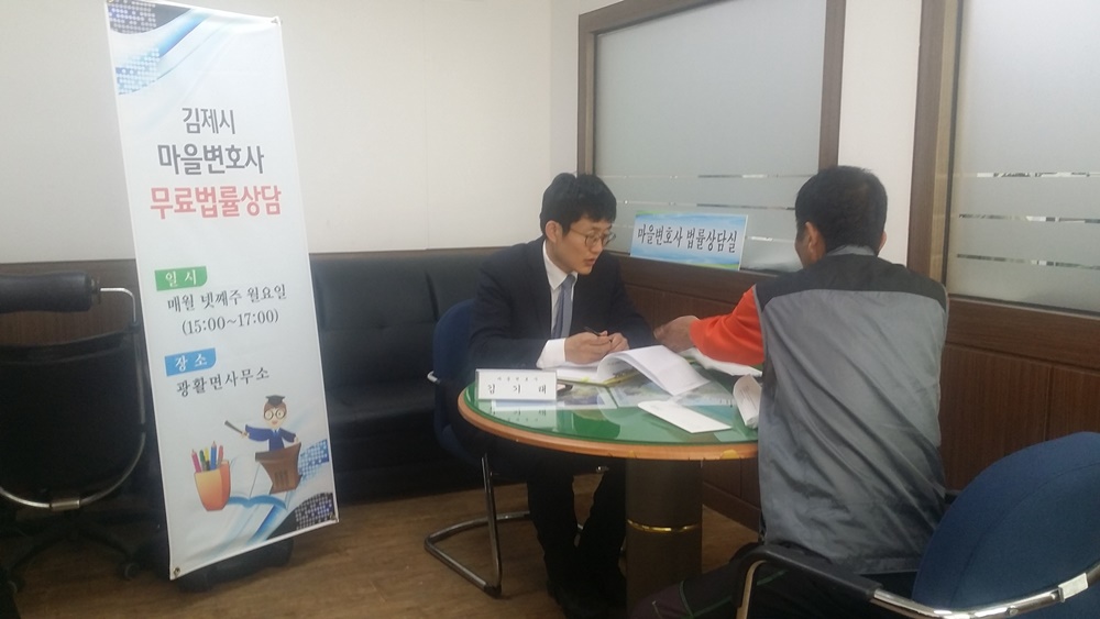 광활면, 법률지식이 없어 난감 할 때 마을변호사제도 서비스 이용