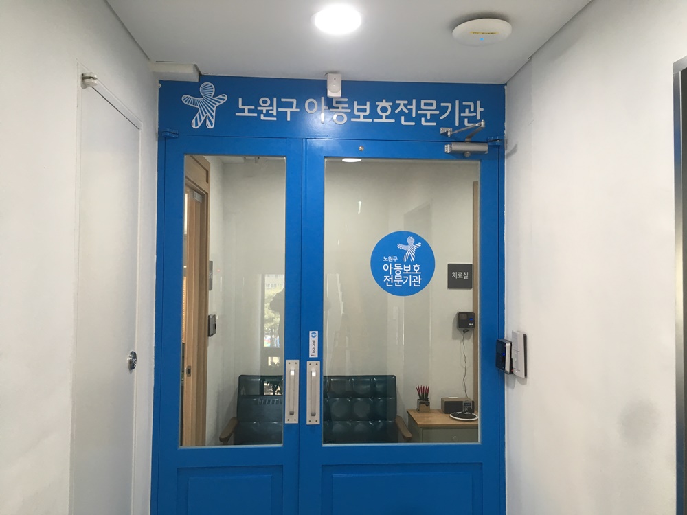 노원구 아동보호전문기관, 아동학대 근절에 앞장선다