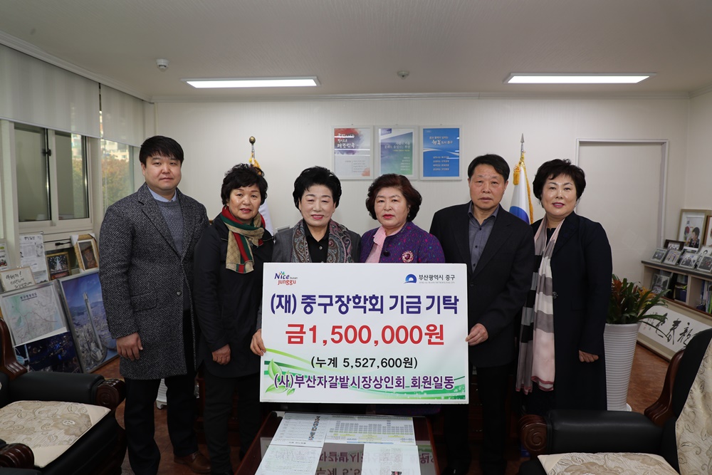 (사)부산자갈밭시장상인회, 장학금 기탁