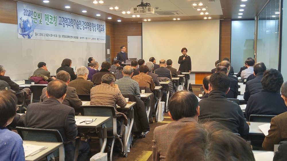 대전시, 과학교육 멘토 강의역량 높인다!