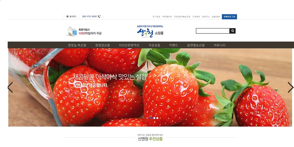 산청군 직영 쇼핑몰, 개장 15개월 만에 매출 10억원 달성