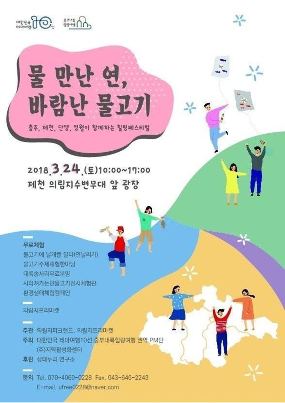 물 만난 연, 바람난 물고기 힐링 페스티벌