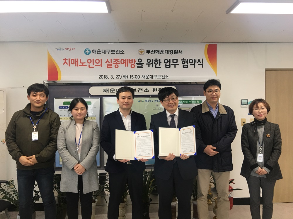 해운대구보건소, 치매 노인 실종 제로 사업 펼친다