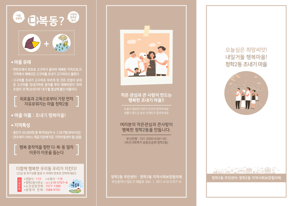 영도구 청학2동, 고독사 예방 ‘테마가 있는 전수조사-조사 거부자 편’ 실시