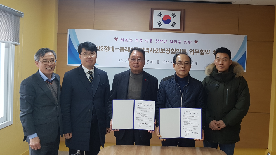 영도구, 봉래1동-소방2정대 저소득 아동 장학금 지원 업무협약 체결