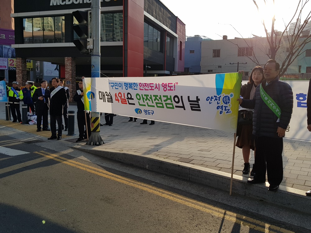 영도구, 국가안전대진단 ‘안전점검의 날’ 캠페인 실시