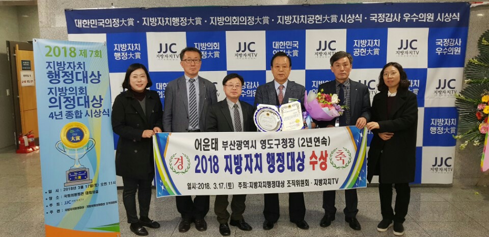 어윤태 영도구청장 지방자치행정대상 2년 연속 수상