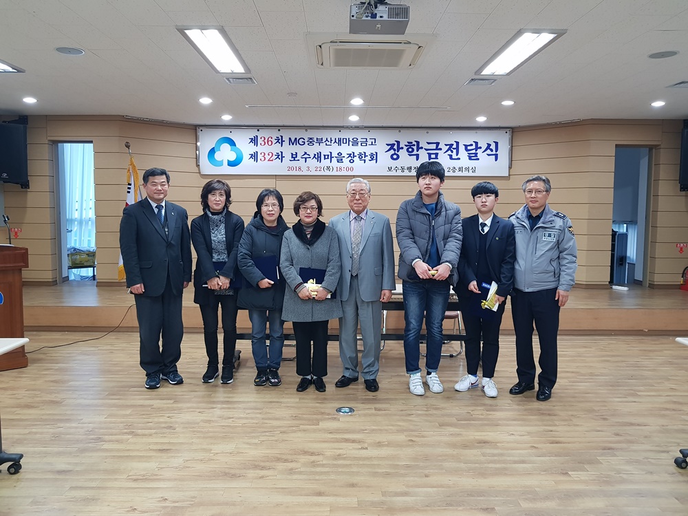 부산 중구, 중부산 새마을금고  보수새마을 장학회 '장학금 전달'