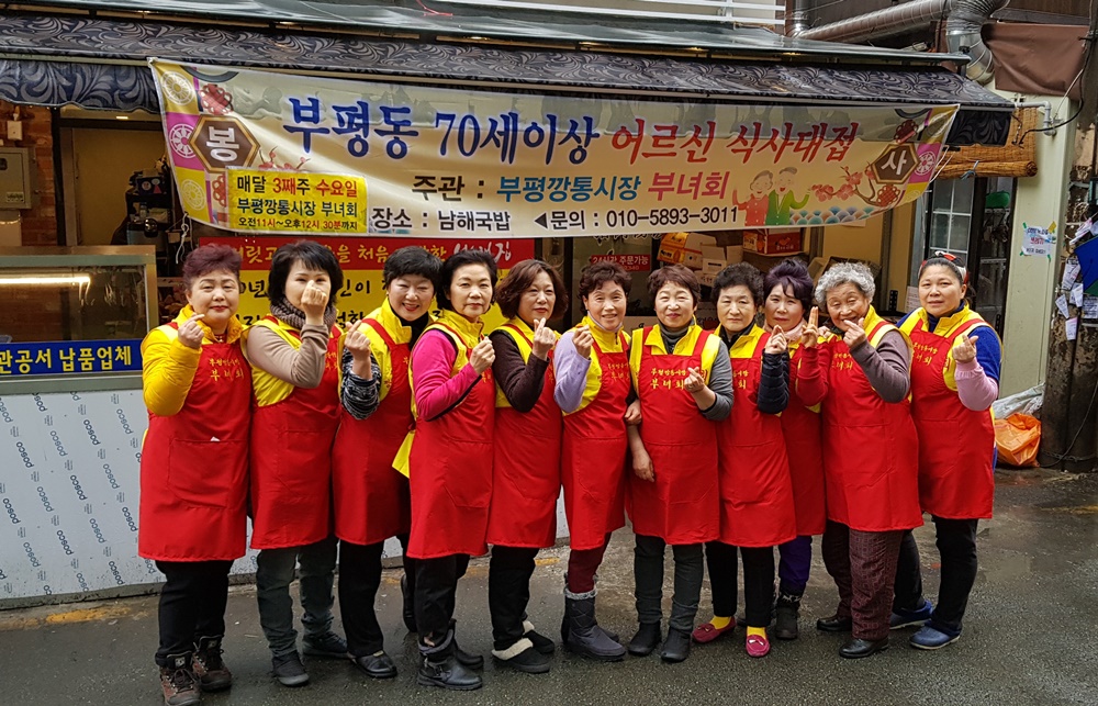 부산 중구, 부평깡통시장 부녀회 '어르신! 따뜻한 국밥 한그릇 드시고 가세요'