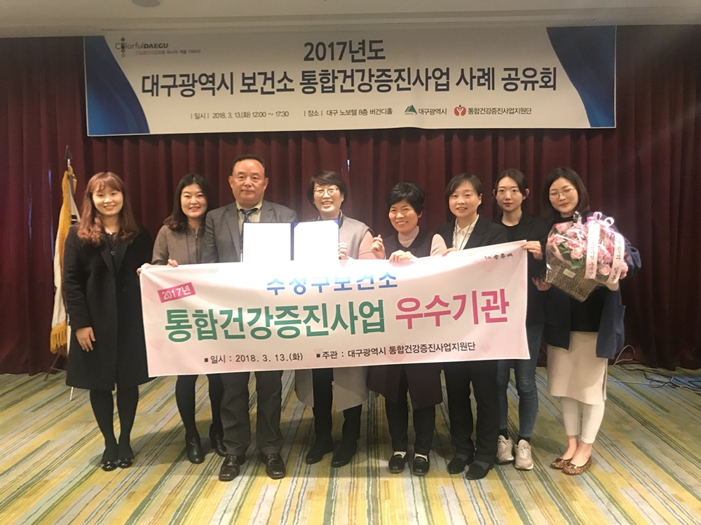 수성구, 4년 연속 지역사회 통합건강증진사업 우수기관 선정