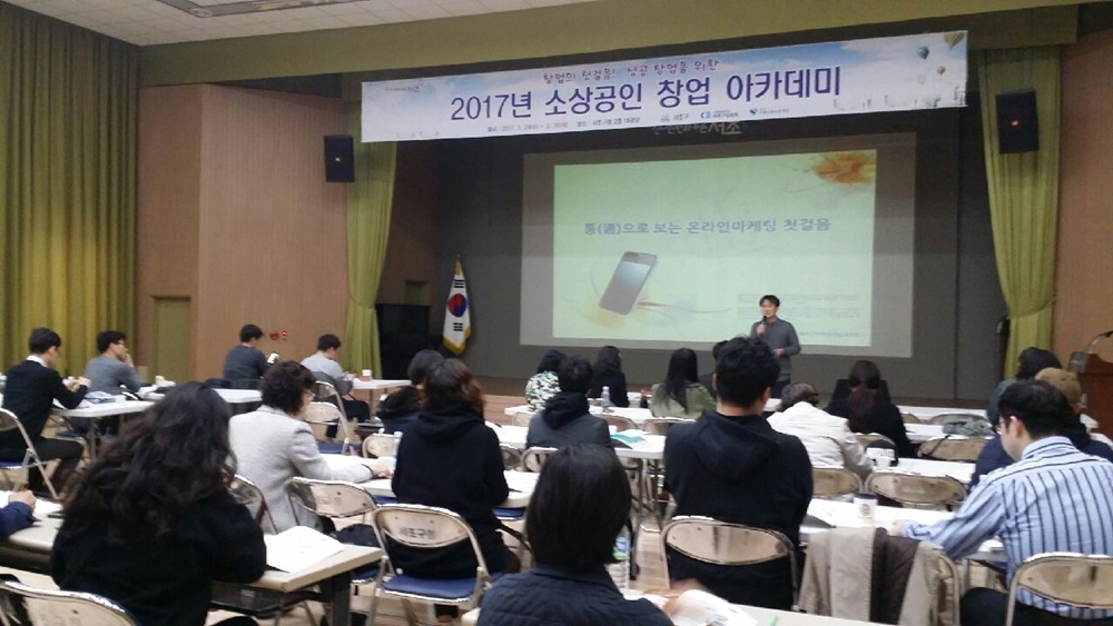 2018년 소상공인 창업아카데미 개최