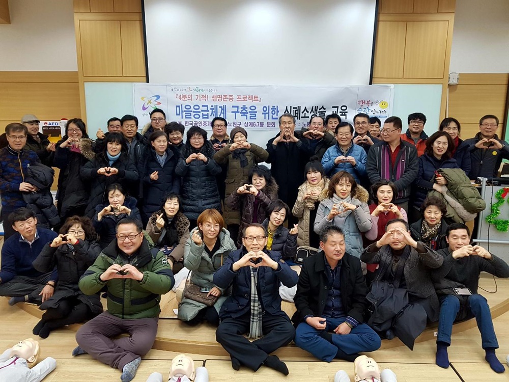 노원구 부동산중개사무소, ‘4분의 기적, 마을응급구조센터’ 된다