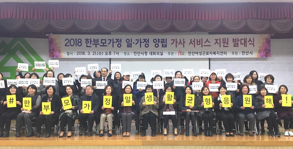 안산여성근로자복지센터, 한부모가정 일·가정양립 가사서비스 지원사업 발대식 개최