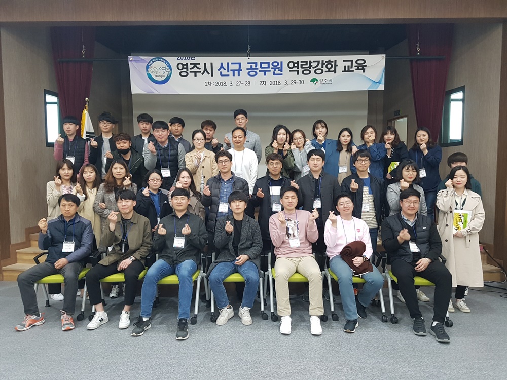 영주발전 앞장…신규공무원 역량강화 워크숍