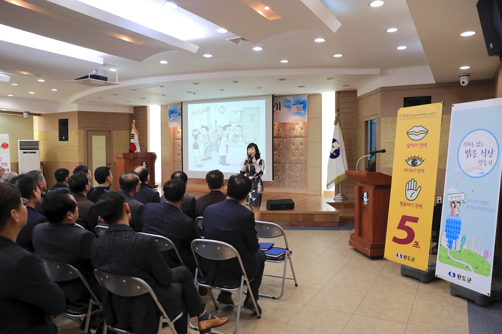 완도군, 성희롱․성폭력 예방 특별 직무교육 실시!