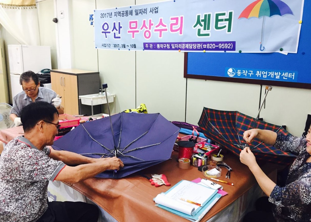 동작구, 3월부터 우산 무상수리센터 운영