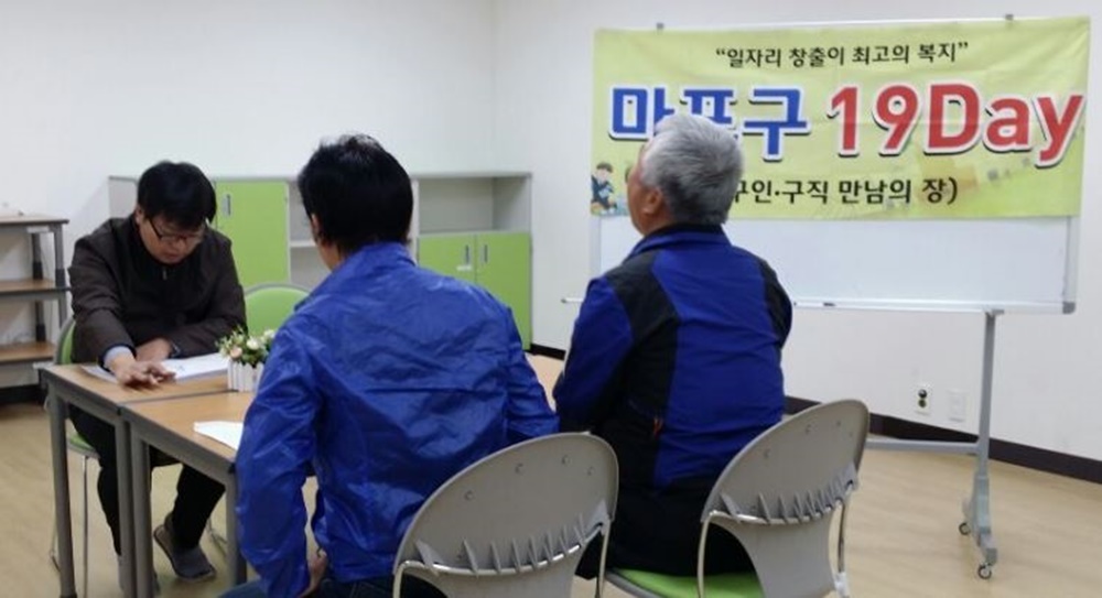 마포구, ‘일자리설계사’ 모집
