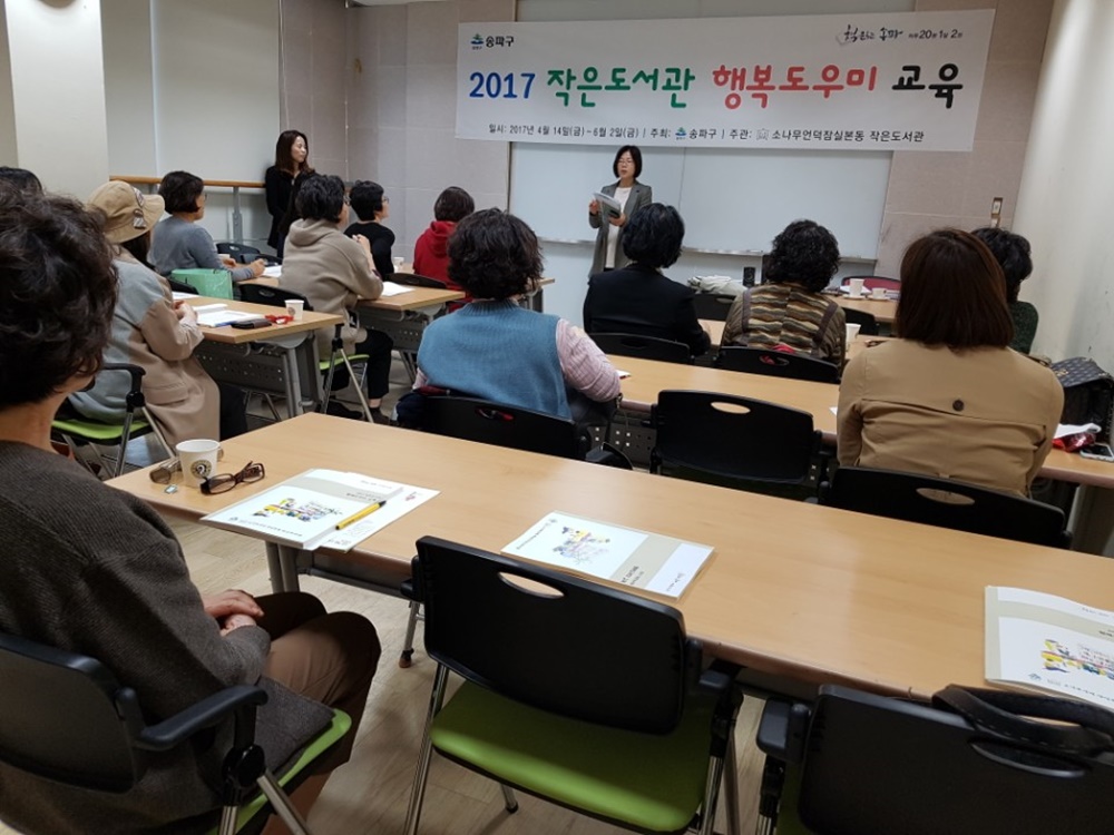 송파구, 작은도서관 운영자들 소양 UP!