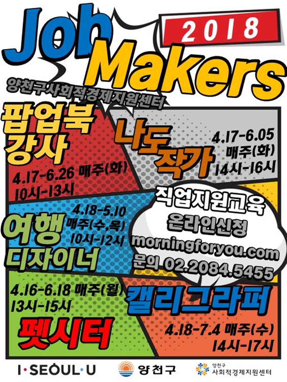 이젠 일자리 지원도 트렌디하게!