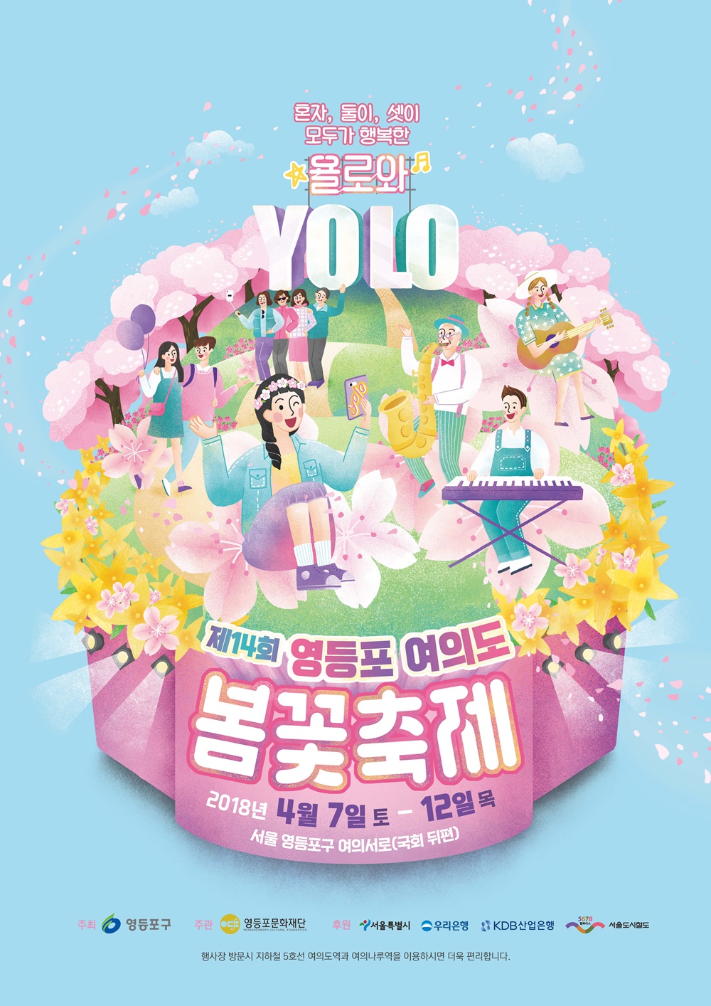 제14회 영등포 여의도 봄꽃축제…4월 7일 개막