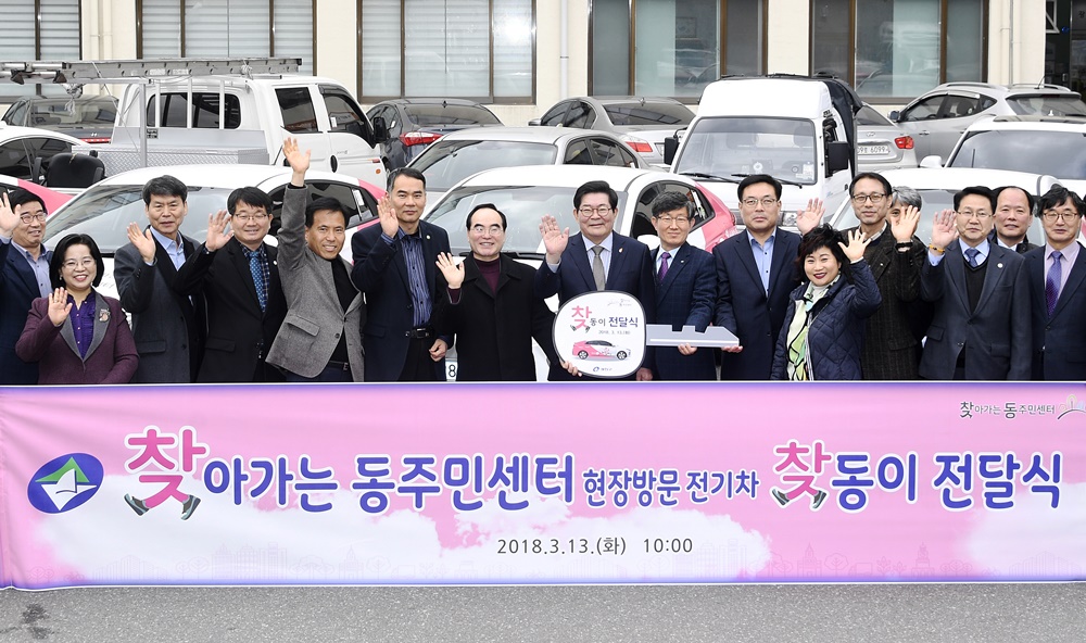 광진구, 전 동에 찾동 현장방문 전기차 배치