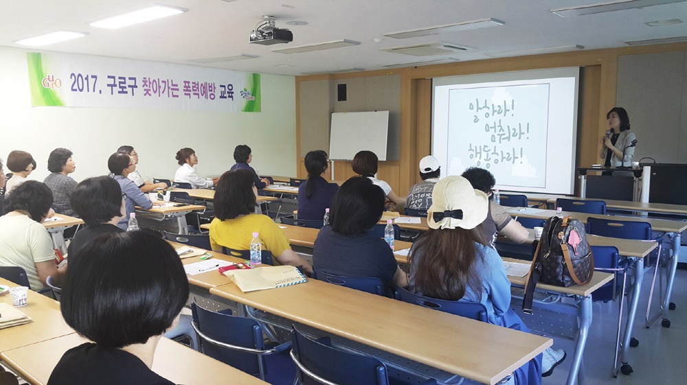 구로구, 찾아가는 성폭력 예방 교육 실시