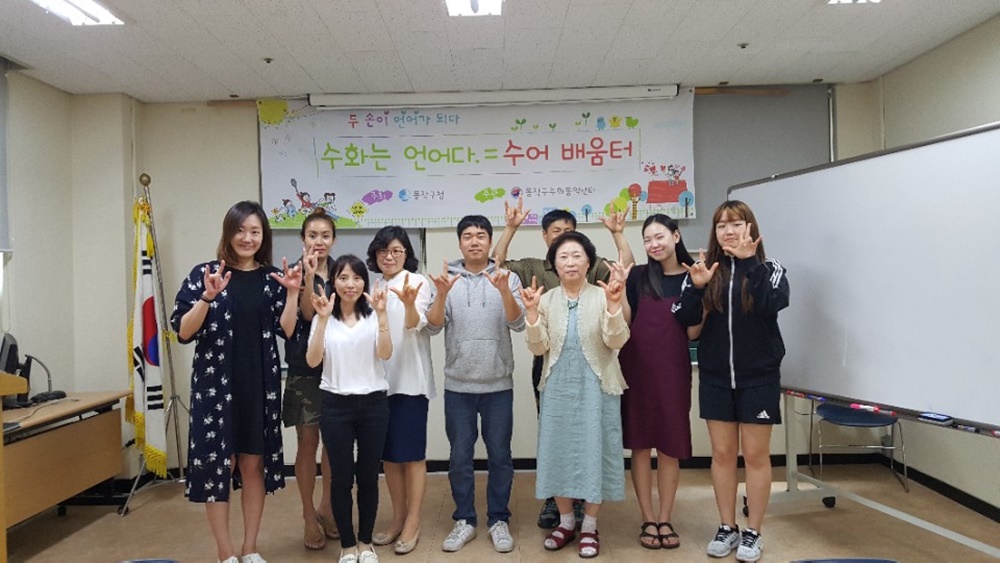 동작구, 찾아가는 수화통역서비스 제공