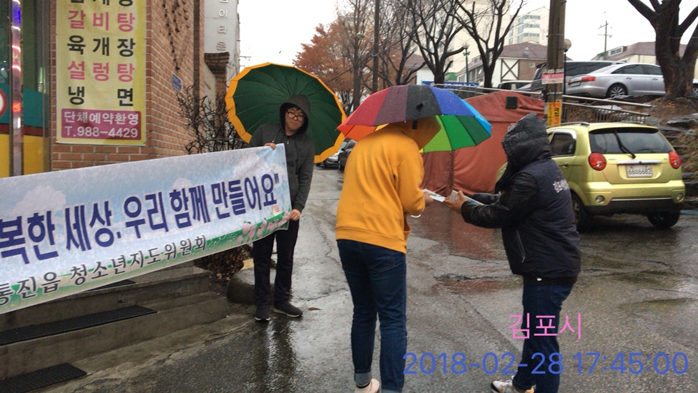 통진읍 봄방학 전후 청소년 유해환경 개선 캠페인