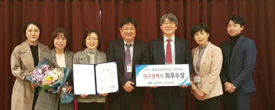 대구동구보건소, 2017년 대구광역시 통합건강증진사업 최우수상 수상