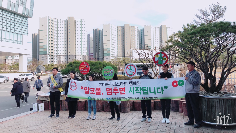 사천시, 퇴근길 건전음주 119 캠페인 전개