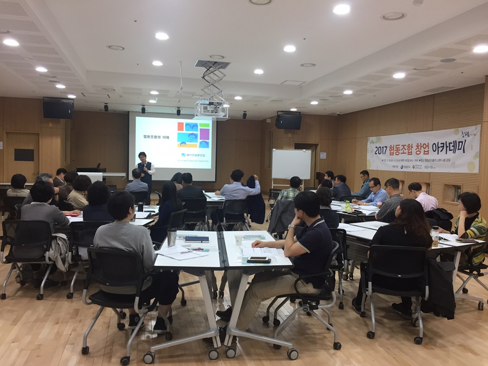 협동조합의 힘, 뭉치면 산다… 아카데미 개최