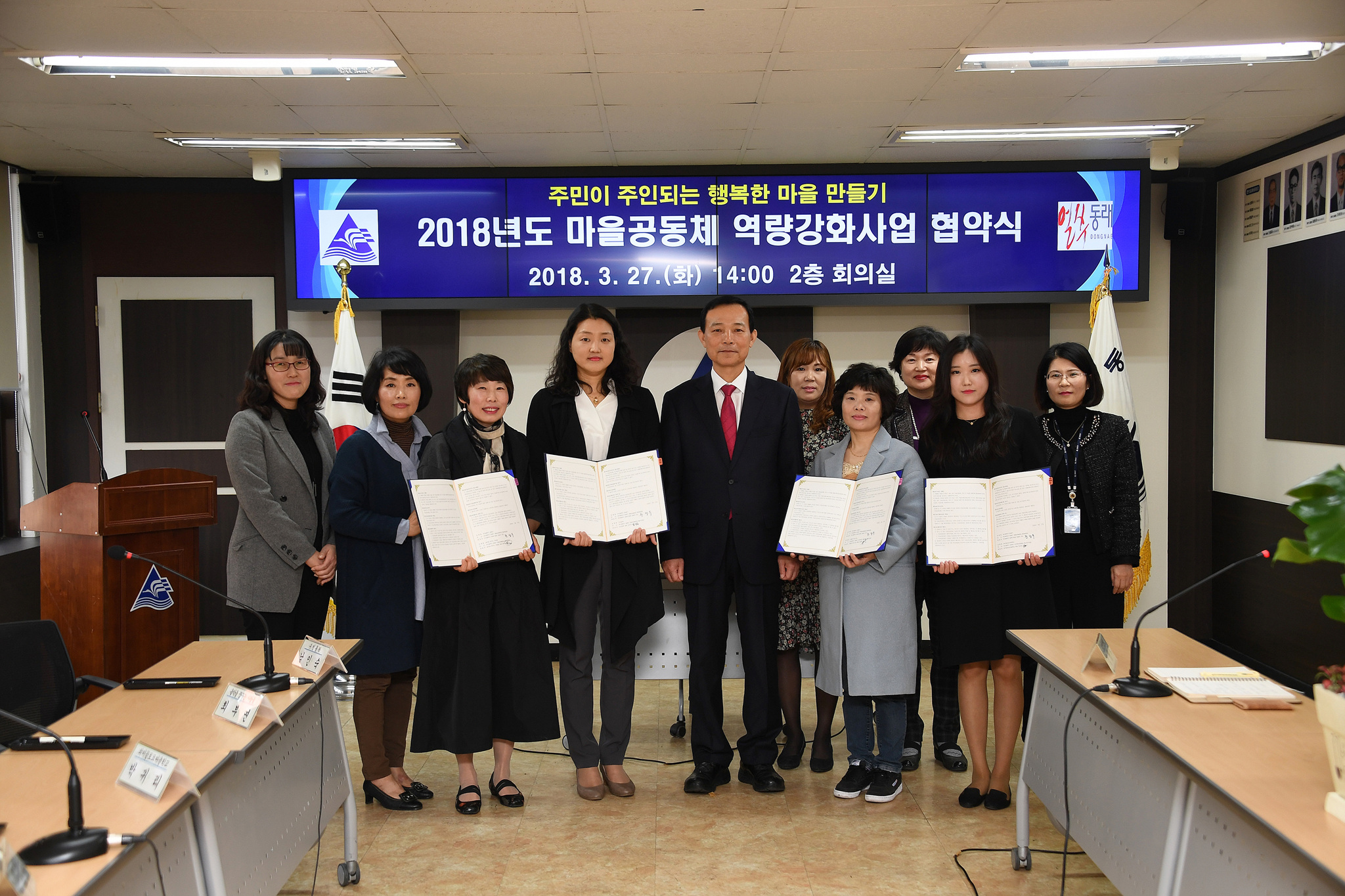 동래구, ‘2018년도 마을공동체 역량강화사업 협약’ 체결